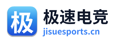 极速电竞